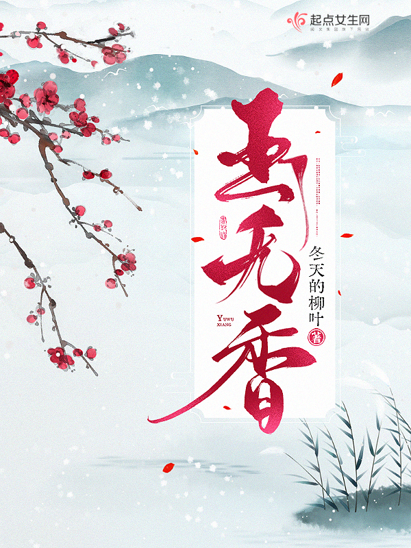 玉无香太子