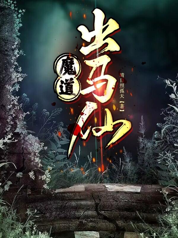 魔道祖师同人文